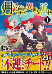 2025年最新】月が導く異世界道中 20の人気アイテム - メルカリ