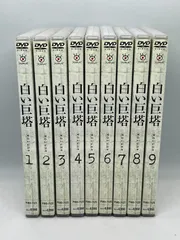 訳あり】白い巨塔 田宮二郎 ディスクのみ 全9枚 第1回～最終回