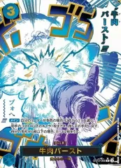 牛肉バーストRパラレル OP12-060 牛肉バースト 【R】【パラレル】【青】【OP12-060】 - カード