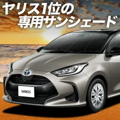 新型 ヤリス KSP210 MXPA10/15 MXPH10/15型 サンシェード カーテン 車中泊 グッズ フロント YARIS 車用カーテン カーフィルム カーシェード サイド セット フロント 日除け 専用