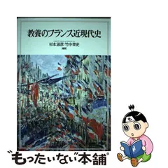 2024年最新】フランス史の人気アイテム - メルカリ