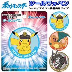 【単品販売】ワッペン ピカチュウ リザードン レックウザ 大サイズ ポケモン ワンポイント  ステッカー アイロン シール