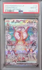 リザードンex sar 【PSA10連番】【極美品】 連番 極美品 リザードン ex SAR PSA10 ポケモンカード ポケカ