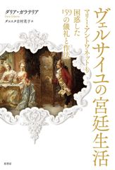 絶版希少本】マリー・アントワネットの宮廷画家 : ルイーズ・ヴィジェ
