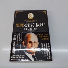 悪魔を出し抜け！