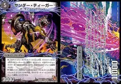 【中古】デュエルマスターズ 24/54[UC]：サンダー・ティーガー (a)/雷獣ヴォルグ・ティーガー (b)下