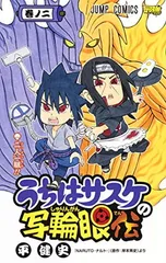 NARUTO　ナルト　忍術大全　サスケ セット　SP.04　千鳥　他　写輪眼 NARUTO Shippuden. One Thousand Bird by Sasuke Uchiha Jutsu