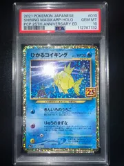 PSA10 ひかるコイキング プロモカードパック 25th