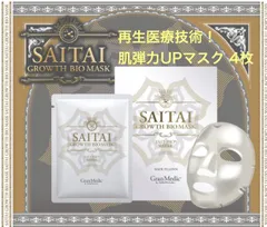 エステプロラボ　グロースバイオマスク・セブンズフェイスマスク3万5000円分 エステプロ・ラボ / グロースバイオマスクの公式商品情報｜美容