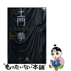 2023年最新】土門拳 古寺の人気アイテム - メルカリ