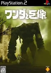 PS2-ワンダと巨像