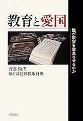 教育と愛国――誰が教室を窒息させるのか