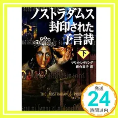2025年最新】ノストラダムスの大予言の人気アイテム - メルカリ