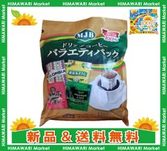 MJB ドリップコーヒーバラエティパック 52パック