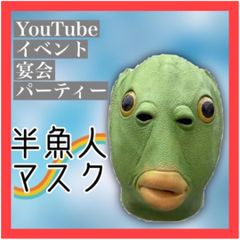 PJ11　半魚人マスク コスプレ 仮装 パーティー ハロウィン