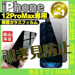 覗き見防止iPhone12ProMax 専用ガラス液晶保護フィルムケース#044