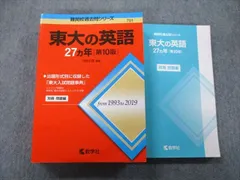 2024年最新】東大の英語27ヵ年の人気アイテム - メルカリ