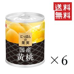 K&K にっぽんの果実 国産黄桃Ｍ2号缶 195g×6個セット まとめ買い 缶詰 フルーツ 備蓄 保存食 非常食 送料無料