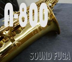 YANAGISAWA A-800　ELIMONA 名器エリモナ　アルトサックス