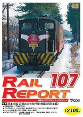 (未使用･未開封品)　レイルリポート118号(RR118) [DVD] og8985z Amazon.com: レイルリポート118号(RR118) [DVD] : Movies & TV