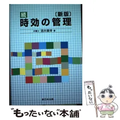 2024年最新】続 時効の管理の人気アイテム - メルカリ