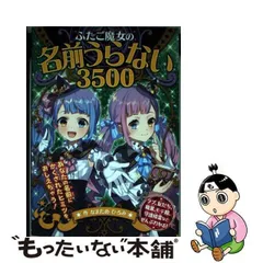 2024年最新】名前うらないの人気アイテム - メルカリ