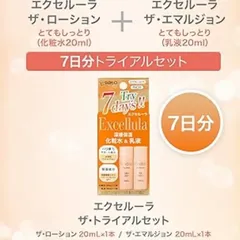 3点セット！！エクセルーラ化粧水とてもしっとり&乳液とてもしっとり&クリーム Amazon | 佐藤製薬 エクセルーラ ザ・トライアルセット  とてもしっとりタイプ