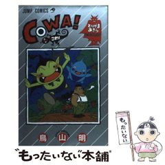 希少 超激レア】鳥山明 COWA! 初版 - メルカリ