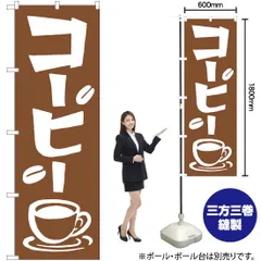 2024年最新】コーヒーのぼり旗の人気アイテム - メルカリ