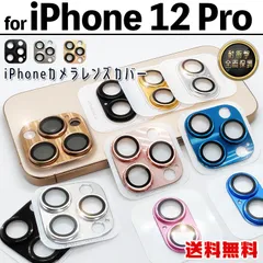 【iPhone12Pro】メタリック カメラ保護カバー カメラカバー プロテクター カメラ保護 取り付け簡単 フルカバー 全面保護 アルミ 軽量 耐衝撃 高透過 高級感 黒 銀 金 black silver gold iPhone 12 Pro