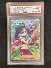 2024年最新】マリィのプライド sr psa10の人気アイテム - メルカリ