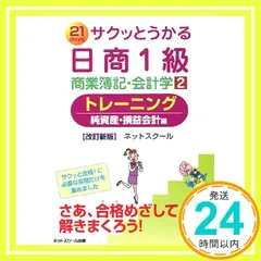 【フルセット12冊】サクッとうかる日商1級 サクッとうかる日商1級商業簿記・会計学基礎編1トレーニング