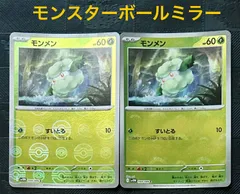 ポケモンカードモンメンモンスターボールミラー仕様　2枚