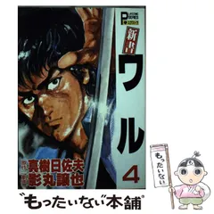 2024年最新】真樹日佐夫の人気アイテム - メルカリ