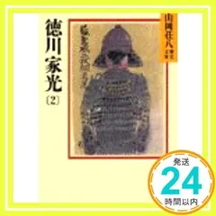 2026年最新】徳川家光の人気アイテム - メルカリ