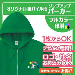 217★オリジナル　ジルアップパーカー　チャック　ロゴ　社名　綿　オーダー