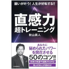 【書籍】直感力 超トレーニング　テレパシー　オーラ