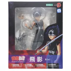 2025年最新】幽☆遊☆白書 ARTFX J 飛影 1/8の人気アイテム