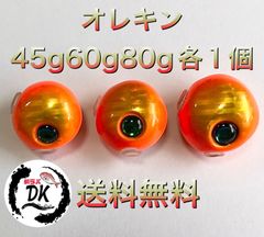 45g60g 80g 100g120gオレキン各1個　タングステン　タイラバ タングステン タイラバヘッド 鯛ラバ オレキン 45g60g80g 各1個