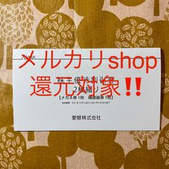 ★メルカリshop還元アリ！★愛眼株主優待 眼鏡・補聴器割引券【22年6月】