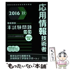 応用情報技術者(AP)2015秋　対策本(iTEC)　4冊セット 2025年最新】応用情報技術者 itecの人気アイテム - メルカリ