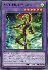 Ｍ・ＨＥＲＯ ブラスト TTP1-JP041 【ノーマル】 (3枚セット) TACTICAL-TRY PACK －黒魔導・ＨＥＲＯ・御巫－ 遊戯王　トレカ道