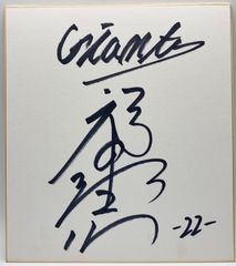 2025年最新】Yahoo!オークション -中田賢一サインの中古品・新品