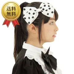 送料無料 コスプレ 仮装 ドットリボン ホワイト