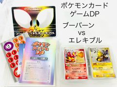 ポケモン　カードゲームDP   対戦スターターパック　ブーバーンvsエレキブル　3枚欠品　az MID