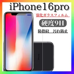 iPhone16 pro ガラスフィルム 硬度9H 保護 画面　カバー レンズ