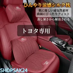 トヨタ プリウス カローラ ハリアー RAV4 アルファード 専用 車載用 冷感ネックピローと腰当てセット 内装快適グッズ ドライブ枕673