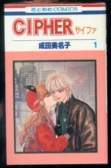 CIPHER　サイファ　全巻 キャラストップスペシャル　タペストリー　成田美名子 激レア】CIPHER 全巻 キャラストップスペシャル タペストリー