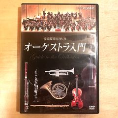 オーケストラがやって来た DVD-BOX〈4枚組〉 - メルカリ