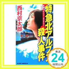 【名鉄　北アルプス号（廃止）】使用不可　　指定席特急券　神宮前▶富山　知立駅発行 名鉄北アルプス号（廃止）】使用不可指定席特急券神宮前▷富山